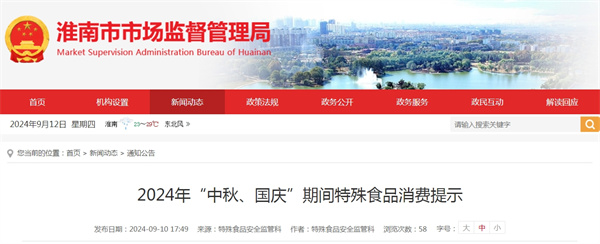 淮南市2024年“中秋、國慶”期間特殊食品消費提示