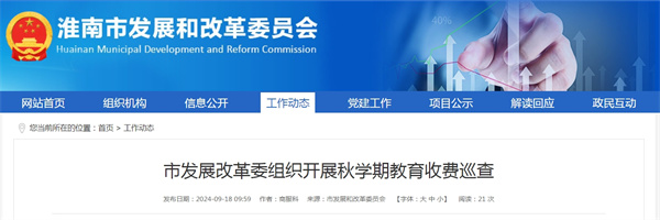 市發(fā)展改革委組織開(kāi)展秋學(xué)期教育收費巡查.jpg