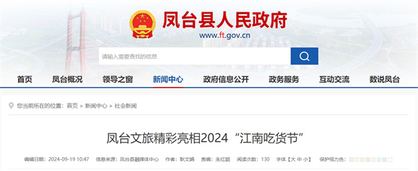 鳳臺文旅精彩亮相2024&ldquo;江南吃貨節&rdquo;