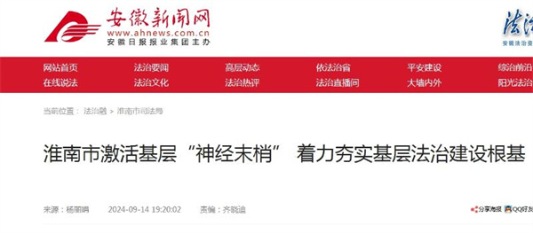 淮南市激活基層&ldquo;神經(jīng)末梢&rdquo; 著(zhù)力夯實(shí)基層法治建設根基