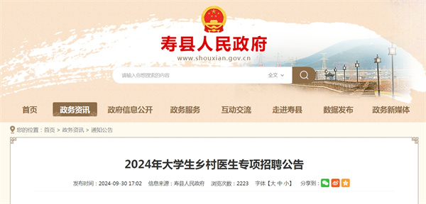 2024年大學(xué)生鄉村醫生專(zhuān)項招聘公告.jpg