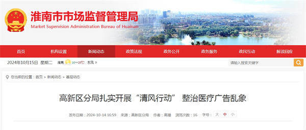 高新區分局扎實(shí)開(kāi)展“清風(fēng)行動(dòng)” 整治醫療廣告亂象.jpg