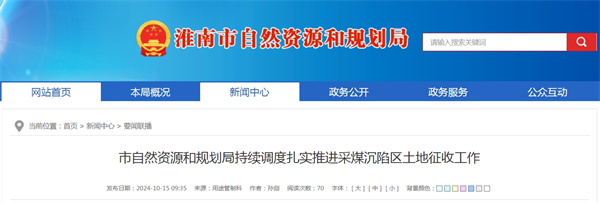 市自然資源和規劃局持續調度扎實(shí)推進(jìn)采煤沉陷區土地征收工作.jpg
