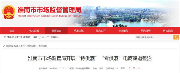 淮南市市場(chǎng)監管局開(kāi)展“特供酒”“專(zhuān)供酒”電商渠道整治.jpg
