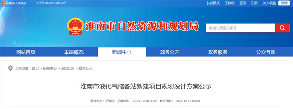淮南市液化氣儲備站新建項目規劃設計方案公示