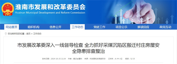 淮南市發(fā)展改革委深入一線(xiàn)督導檢查