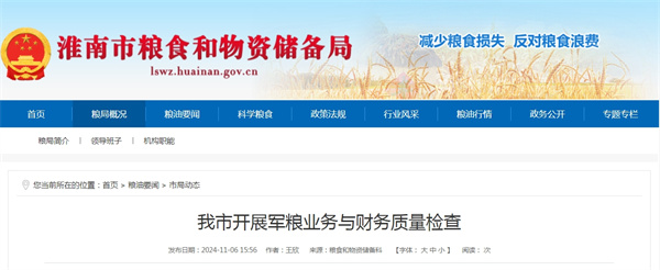 我市開(kāi)展軍糧業(yè)務(wù)與財務(wù)質(zhì)量檢查.jpg