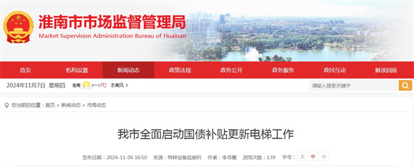 淮南市全面啟動(dòng)國債補貼更新電梯工作