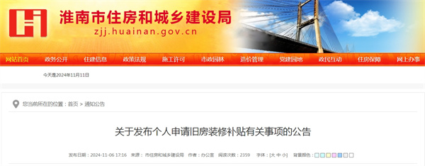 關(guān)于發(fā)布個(gè)人申請舊房裝修補貼有關(guān)事項的公告.jpg