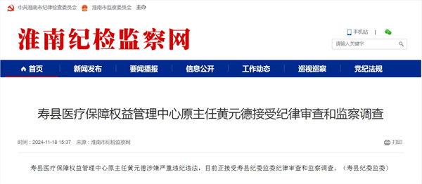 剛剛！淮南一人被查！