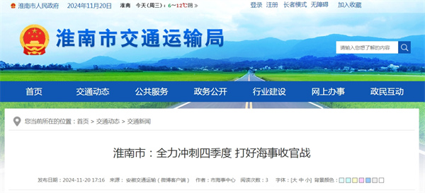 淮南市：全力沖刺四季度 打好海事收官戰.jpg