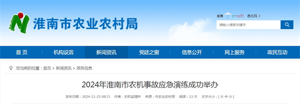 2024年淮南市農機事故應急演練成功舉辦.jpg