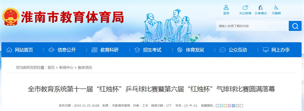 淮南市教育系統第十一屆“紅燭杯”乒乓球比賽暨第六屆“紅燭杯”氣排球比賽圓滿(mǎn)落幕