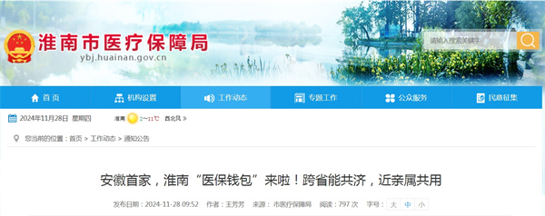 安徽首家，淮南“醫保錢(qián)包”來(lái)啦！