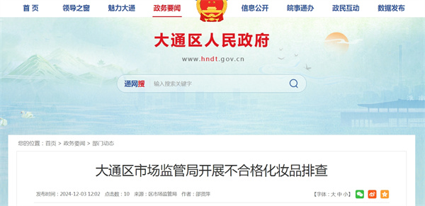 淮南市大通區市場(chǎng)監管局開(kāi)展不合格化妝品排查