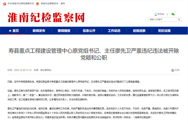 淮南一人被雙開(kāi)！