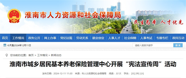 淮南市城鄉居民基本養老保險管理中心開(kāi)展“憲法宣傳周”活動(dòng).jpg
