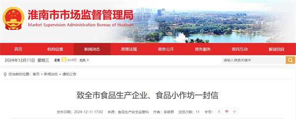 致全市食品生產(chǎn)企業(yè)、食品小作坊一封信.jpg