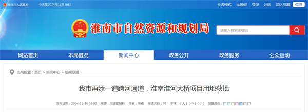 淮市再添一道跨河通道，淮南淮河大橋項目用地獲批