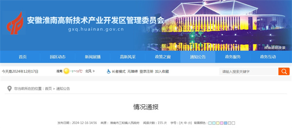 淮南最新情況通報！