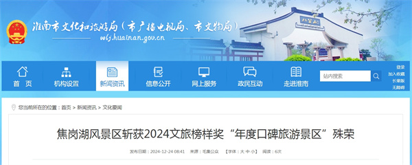 焦崗湖風(fēng)景區斬獲2024文旅榜樣獎“年度口碑旅游景區”殊榮.jpg