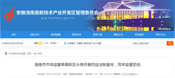 淮南市市場(chǎng)監管局高新區分局開(kāi)展藥品法制宣傳，筑牢監管防線(xiàn)