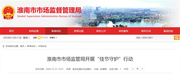 淮南市市場(chǎng)監管局開(kāi)展“佳節守護”行動(dòng).jpg
