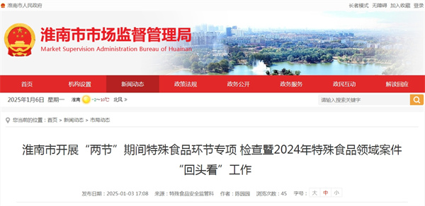 淮南市開(kāi)展“兩節”期間特殊食品環(huán)節專(zhuān)項 檢查暨2024年特殊食品領(lǐng)域案件“回頭看”工作