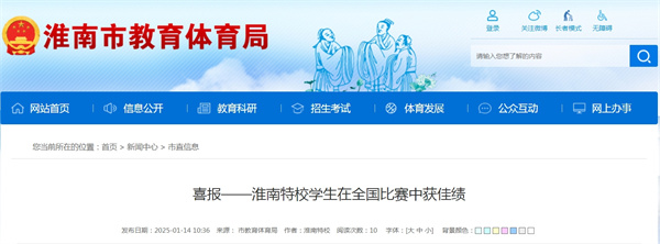 喜報——淮南特校學(xué)生在全國比賽中獲佳績(jì)