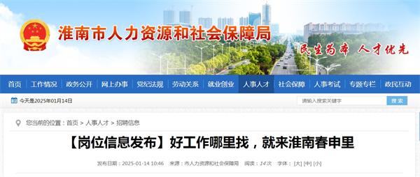 【崗位信息發(fā)布】好工作哪里找，就來(lái)淮南春申里.jpg