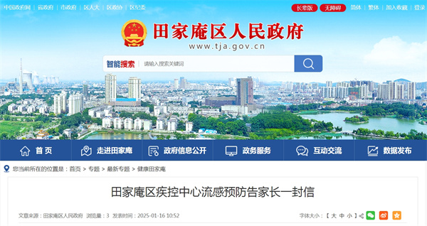 淮南市田家庵區疾控中心流感預防告家長(cháng)一封信