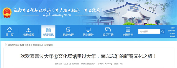 文化場(chǎng)館里過(guò)大年，南以忘淮?的新春文化之旅！