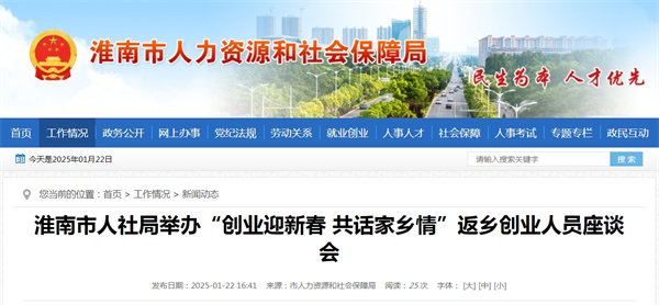淮南市人社局舉辦“創(chuàng  )業(yè)迎新春 共話(huà)家鄉情”返鄉創(chuàng  )業(yè)人員座談會(huì ).jpg