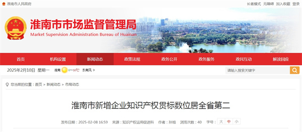 淮南市新增企業(yè)知識產(chǎn)權貫標數位居全省第二.jpg