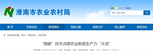 “微碳”技術(shù)點(diǎn)燃農業(yè)新質(zhì)生產(chǎn)力“火花”.jpg