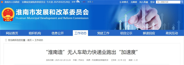 “淮南造”無(wú)人車(chē)助力快遞業(yè)跑出“加速度”.jpg