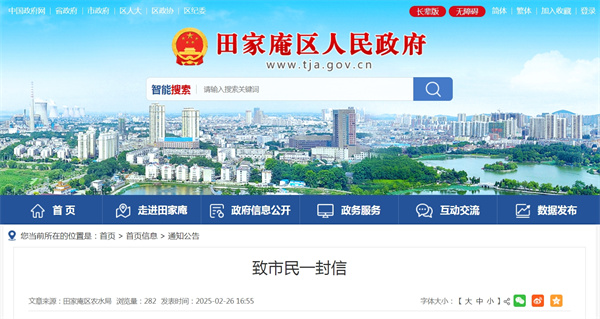 淮南市田家庵區農水局致市民一封信