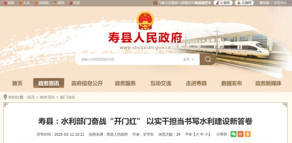 壽縣:水利部門(mén)奮戰“開(kāi)門(mén)紅” 以實(shí)干擔當書(shū)寫(xiě)水利建設新答卷.jpg