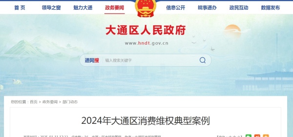 淮南市2024年大通區消費維權典型案例