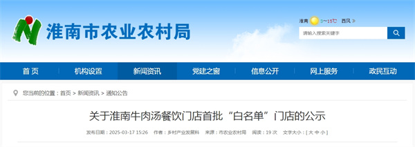關(guān)于淮南牛肉湯餐飲門(mén)店首批“白名單”門(mén)店的公示.jpg
