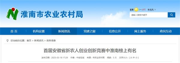 首屆安徽省新農人創(chuàng  )業(yè)創(chuàng  )新競賽中淮南榜上有名