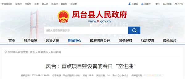 鳳臺:重點(diǎn)項目建設奏響春日“奮進(jìn)曲”.jpg