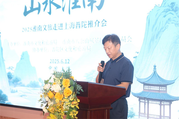 八公山風(fēng)景區滬上推介，共繪淮南文旅新畫(huà)卷