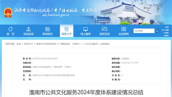 淮南市公共文化服務(wù)2024年度.jpg