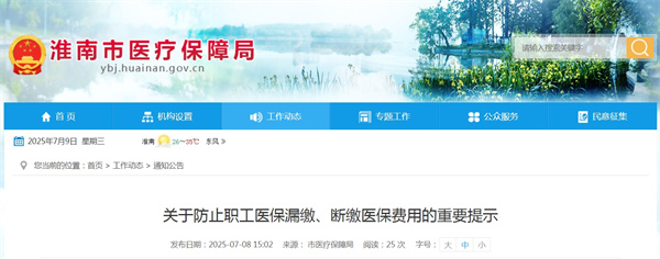 關(guān)于防止職工醫保漏繳、斷繳醫保費用的重要提示.jpg