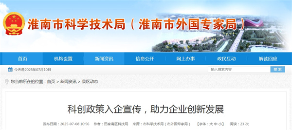 科創(chuàng  )政策入企宣傳，助力企業(yè)創(chuàng  )新發(fā)展.jpg