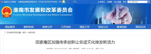 田家庵區加強傳承創(chuàng  )新讓非遺文化煥發(fā)新活力.jpg