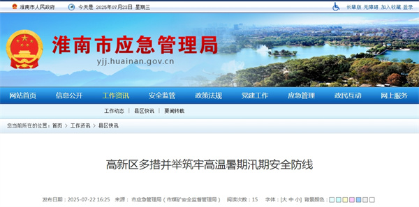 高新區多措并舉筑牢高溫暑期汛期安全防線(xiàn).jpg