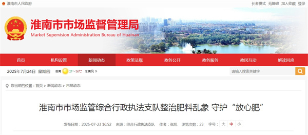 淮南市市場(chǎng)監管綜合行政執法支隊整治肥料亂象 守護“放心肥”