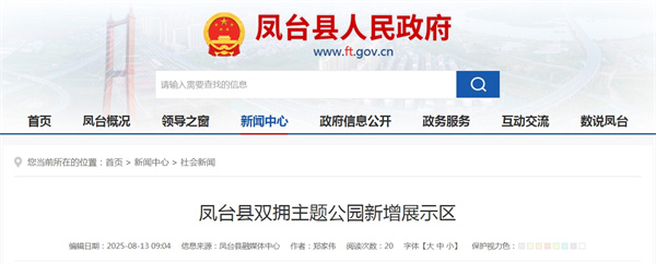 淮南市鳳臺縣雙擁主題公園新增展示區